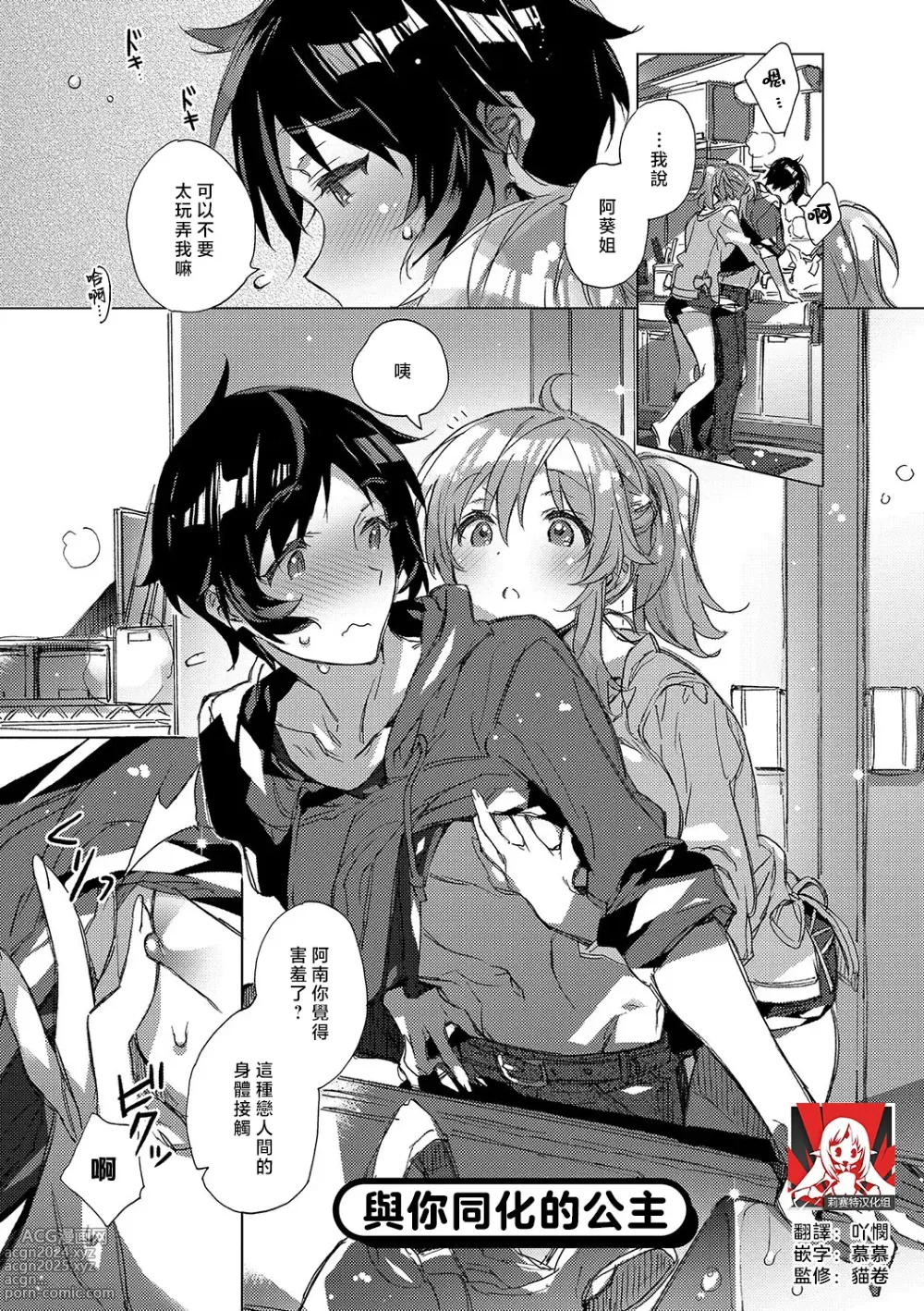 Page 59 of manga 想与以红线相连的你亲吻