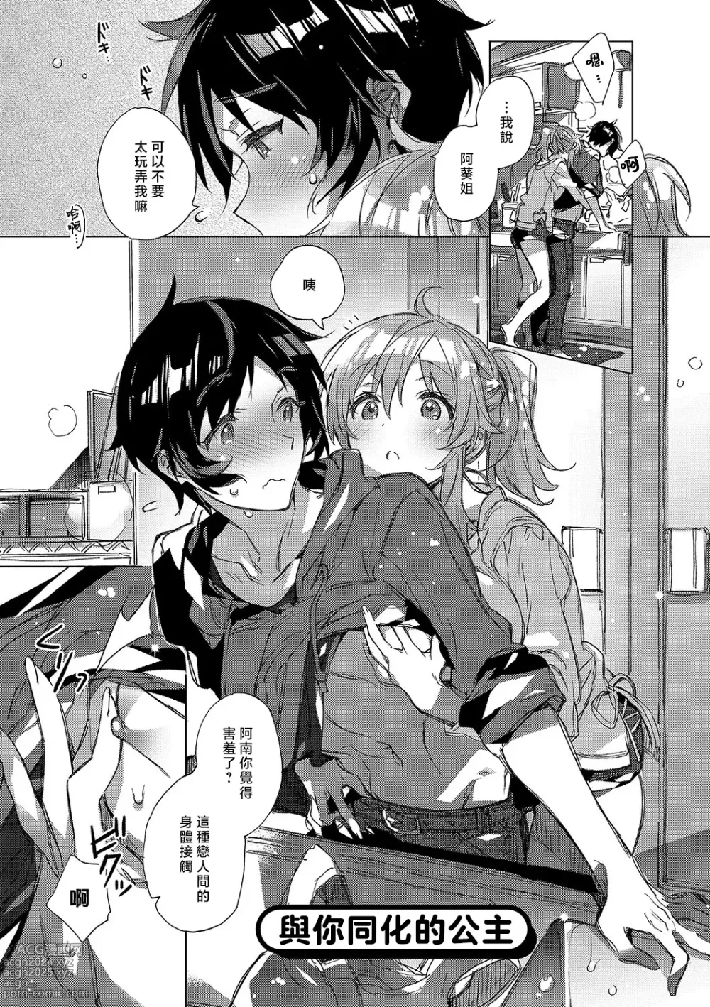 Page 60 of manga 想与以红线相连的你亲吻