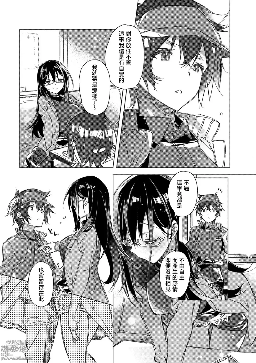 Page 7 of manga 想与以红线相连的你亲吻