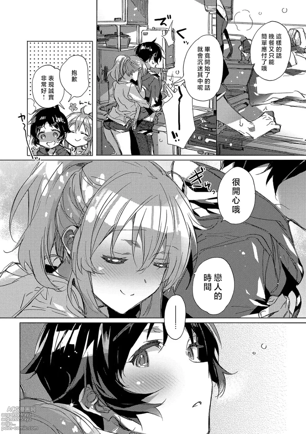 Page 61 of manga 想与以红线相连的你亲吻