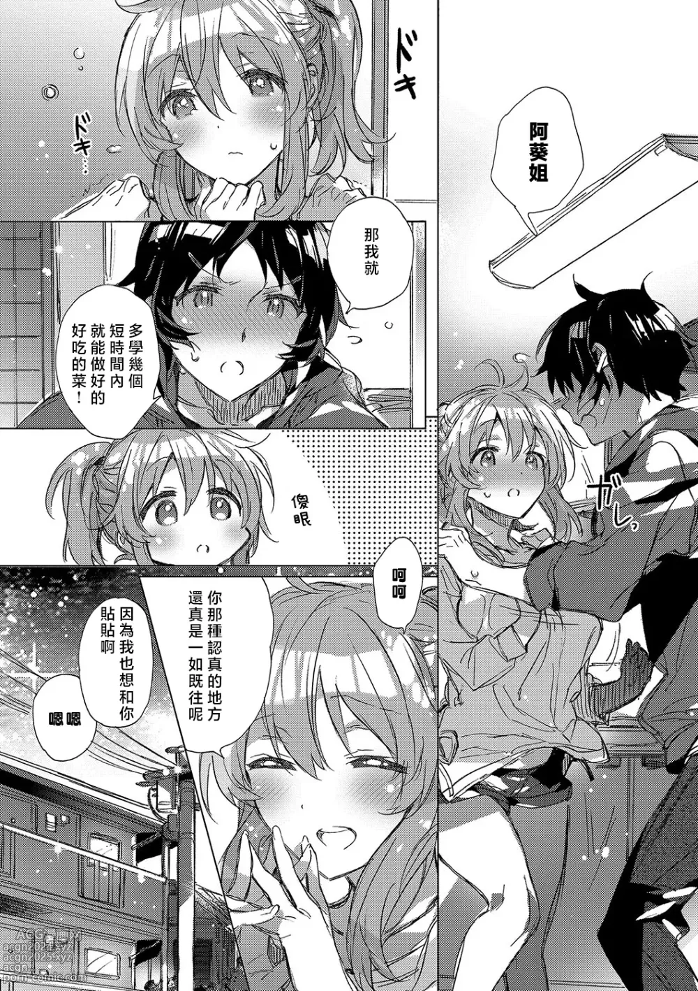 Page 62 of manga 想与以红线相连的你亲吻