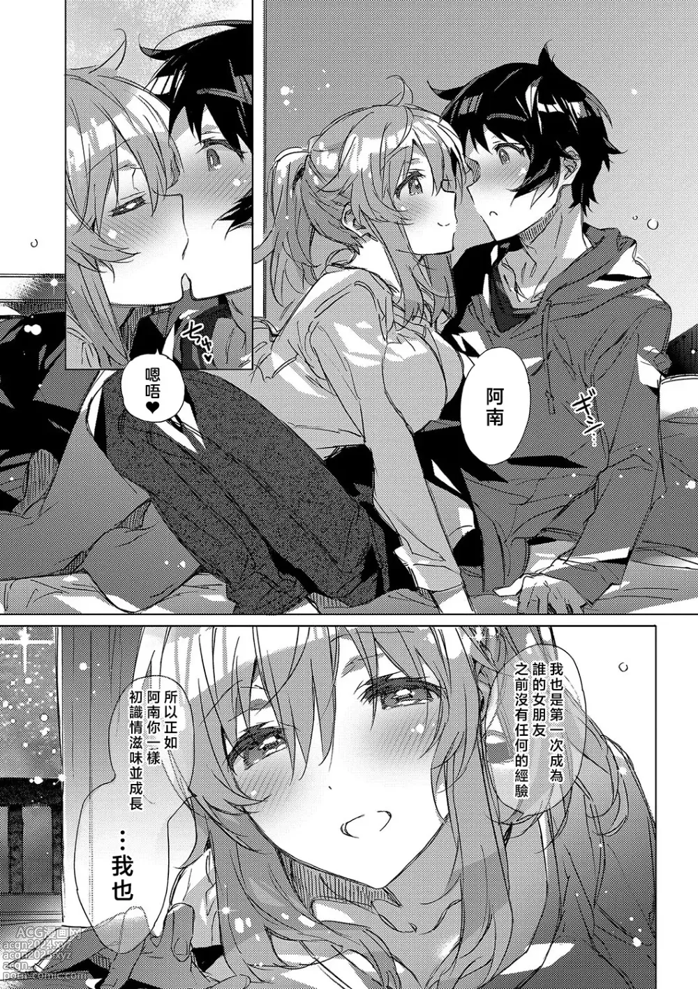 Page 64 of manga 想与以红线相连的你亲吻