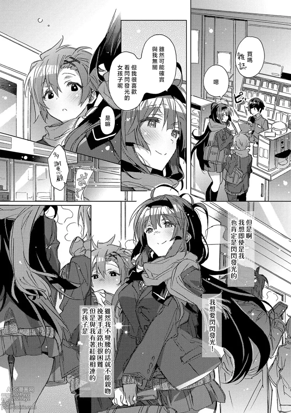 Page 83 of manga 想与以红线相连的你亲吻