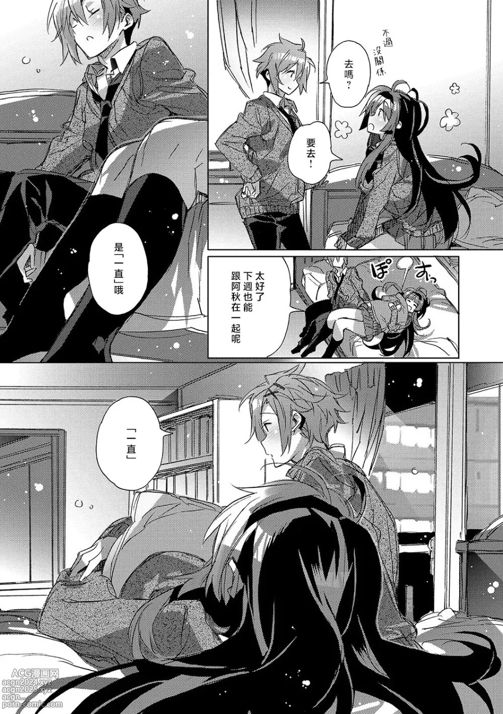 Page 86 of manga 想与以红线相连的你亲吻