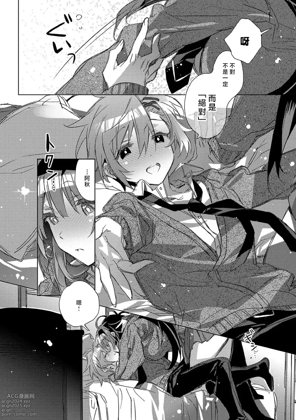 Page 89 of manga 想与以红线相连的你亲吻