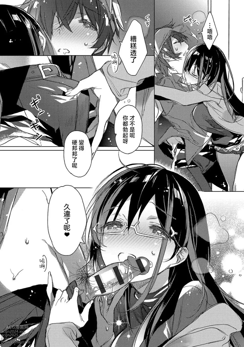 Page 10 of manga 想与以红线相连的你亲吻