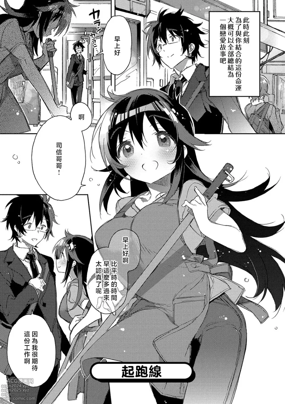 Page 100 of manga 想与以红线相连的你亲吻