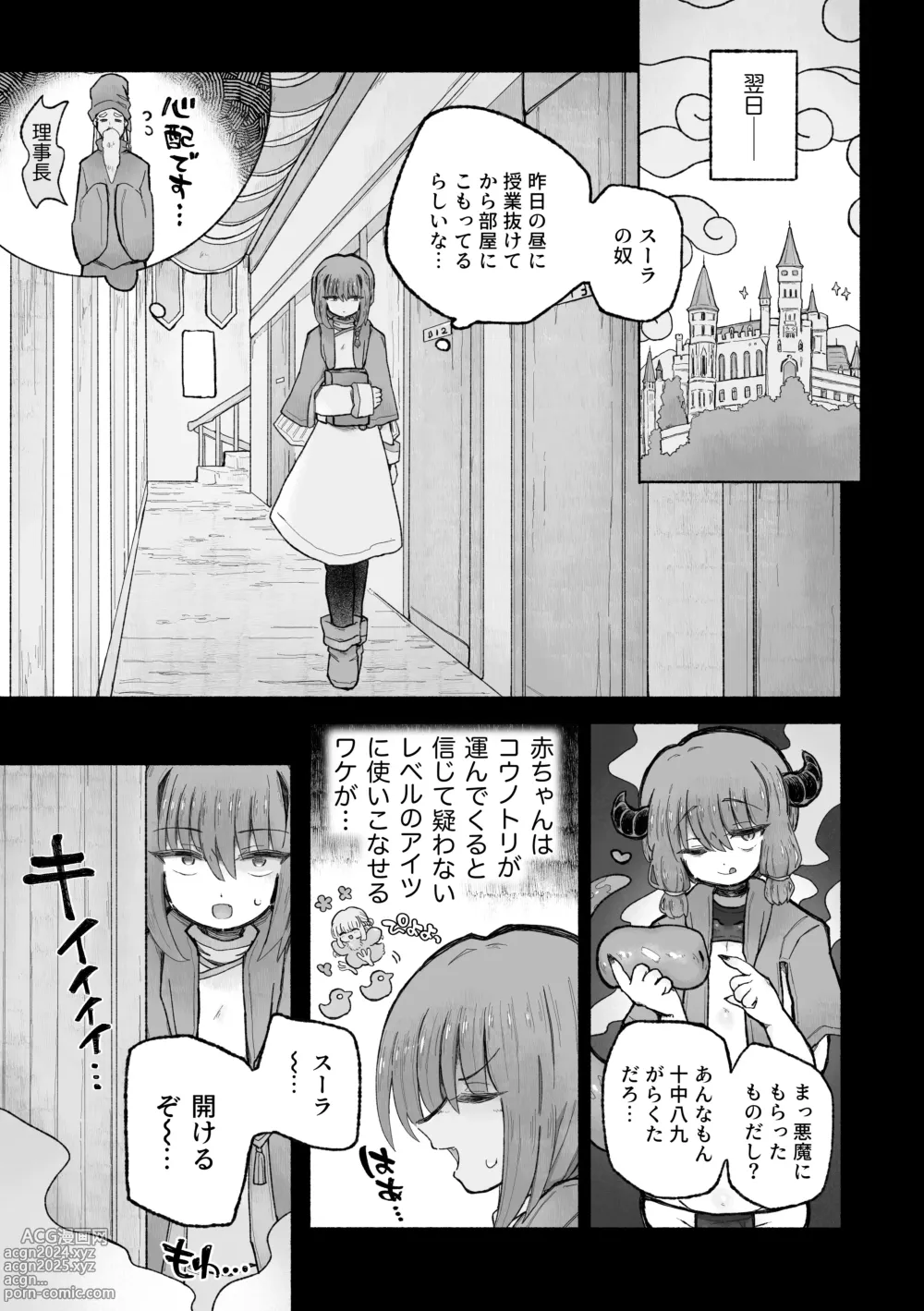 Page 11 of doujinshi Kyosei no Noroi de Tensai Majutsushi Kanraku ~Futari Matomete Maou Chinpo de Kenzoku-ka!~!