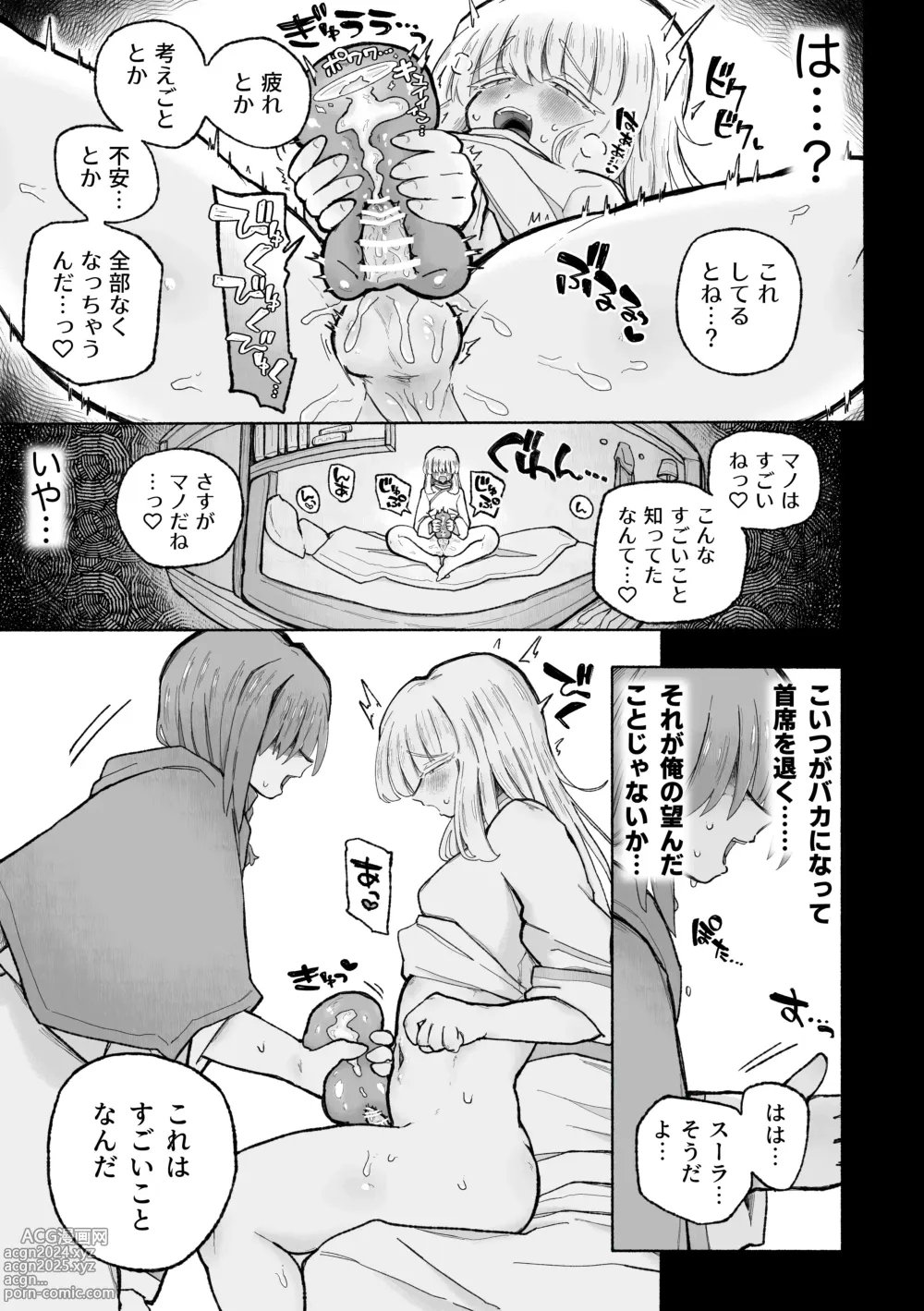 Page 13 of doujinshi Kyosei no Noroi de Tensai Majutsushi Kanraku ~Futari Matomete Maou Chinpo de Kenzoku-ka!~!