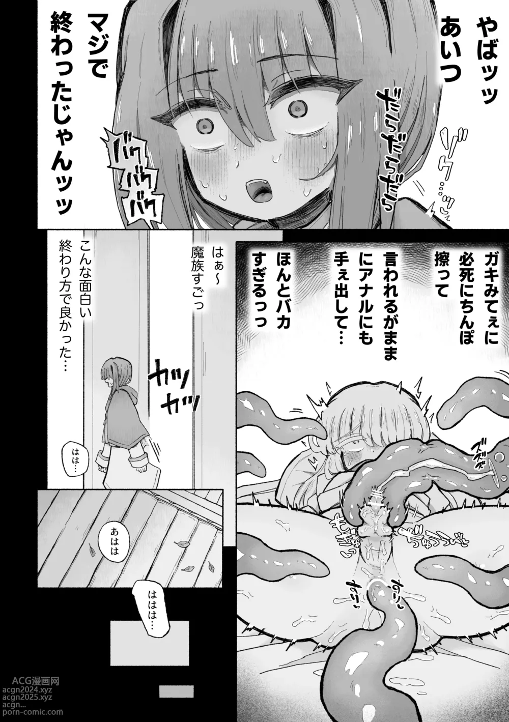 Page 20 of doujinshi Kyosei no Noroi de Tensai Majutsushi Kanraku ~Futari Matomete Maou Chinpo de Kenzoku-ka!~!