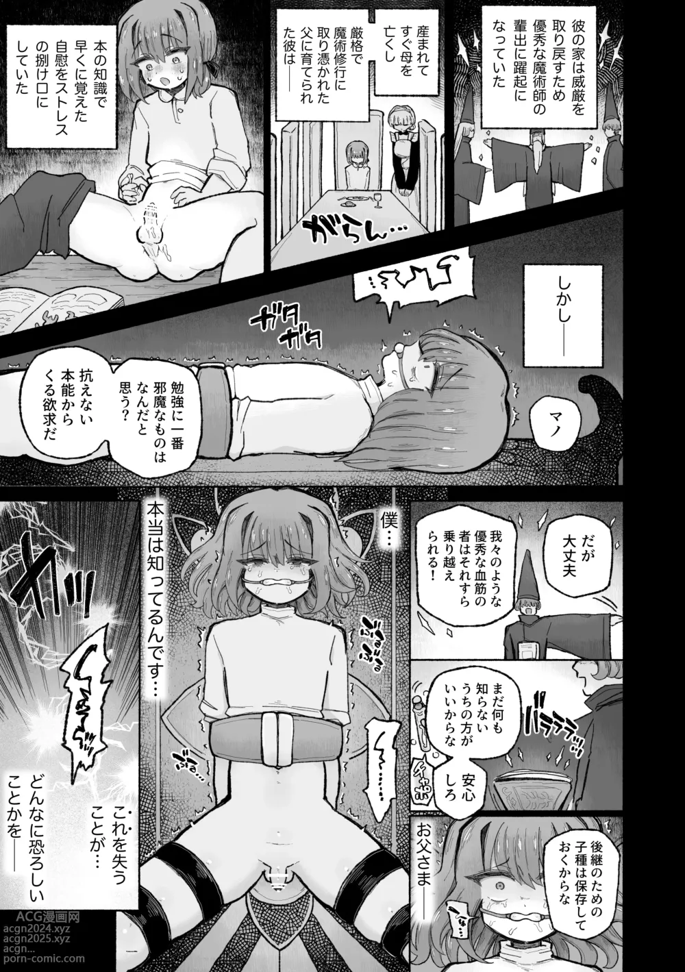 Page 29 of doujinshi Kyosei no Noroi de Tensai Majutsushi Kanraku ~Futari Matomete Maou Chinpo de Kenzoku-ka!~!