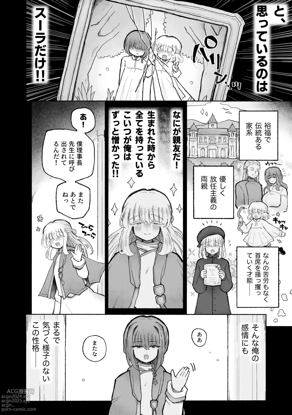 Page 4 of doujinshi Kyosei no Noroi de Tensai Majutsushi Kanraku ~Futari Matomete Maou Chinpo de Kenzoku-ka!~!