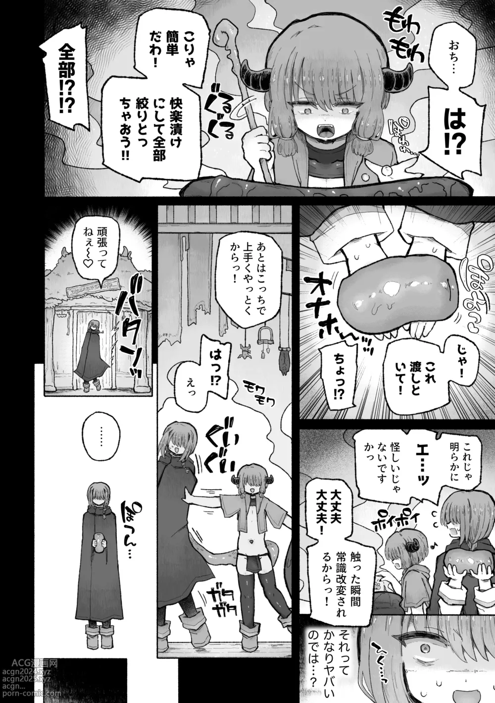 Page 8 of doujinshi Kyosei no Noroi de Tensai Majutsushi Kanraku ~Futari Matomete Maou Chinpo de Kenzoku-ka!~!