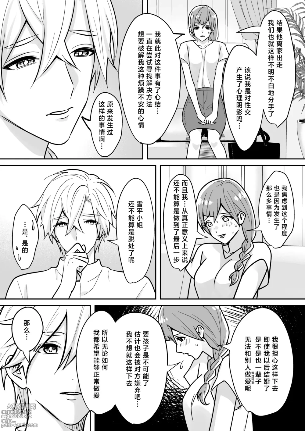 Page 11 of doujinshi 开发沙龙