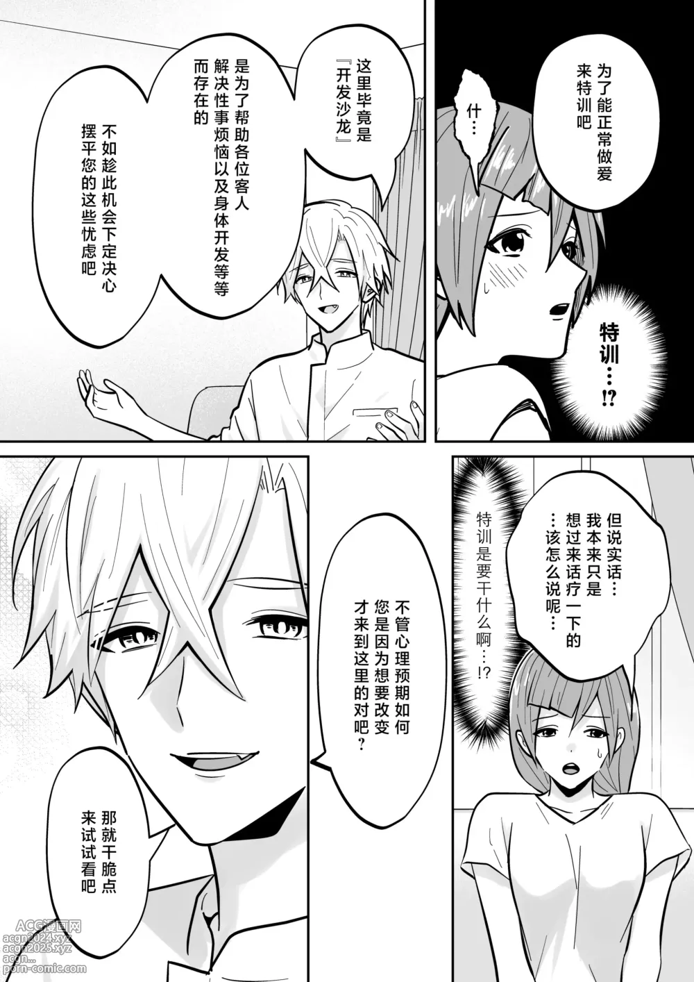 Page 12 of doujinshi 开发沙龙