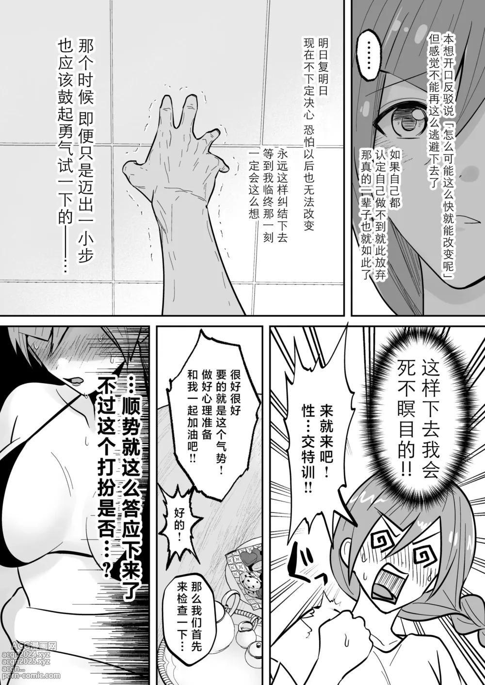 Page 13 of doujinshi 开发沙龙