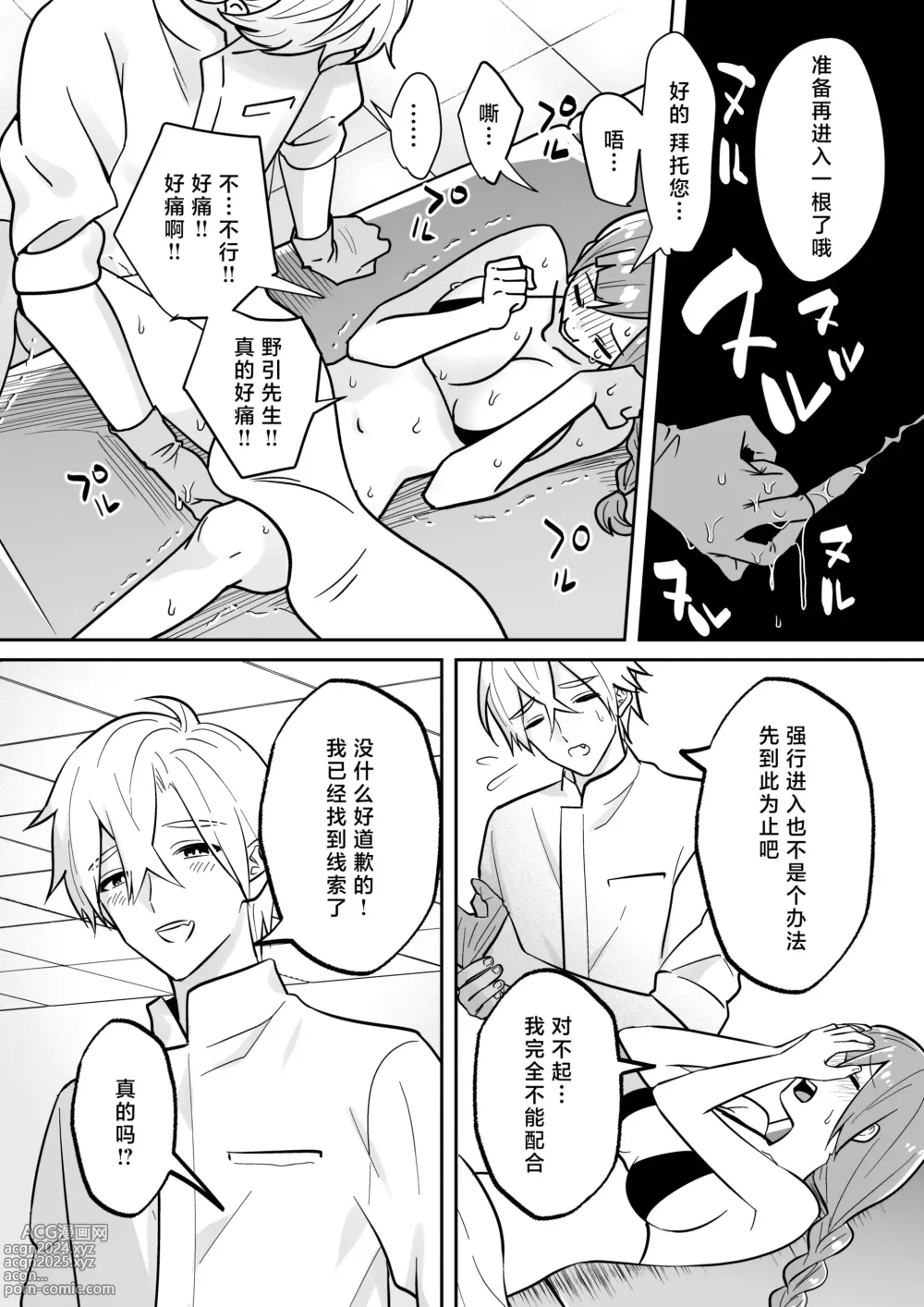 Page 16 of doujinshi 开发沙龙