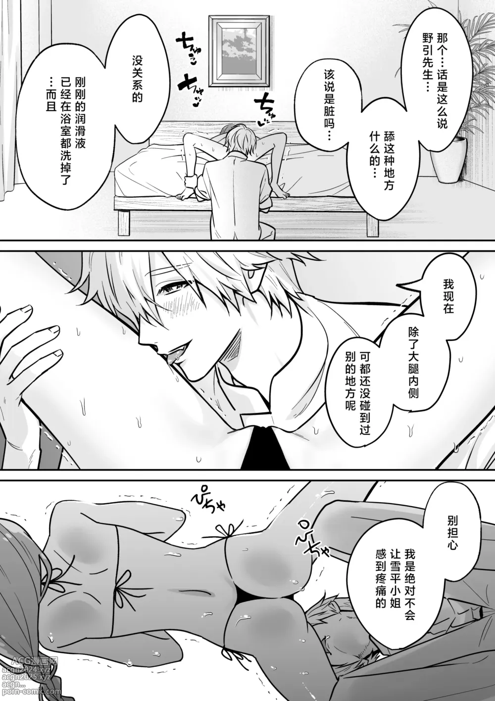 Page 18 of doujinshi 开发沙龙