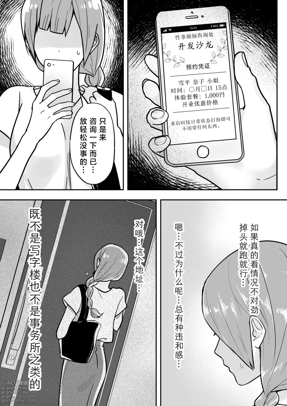 Page 3 of doujinshi 开发沙龙