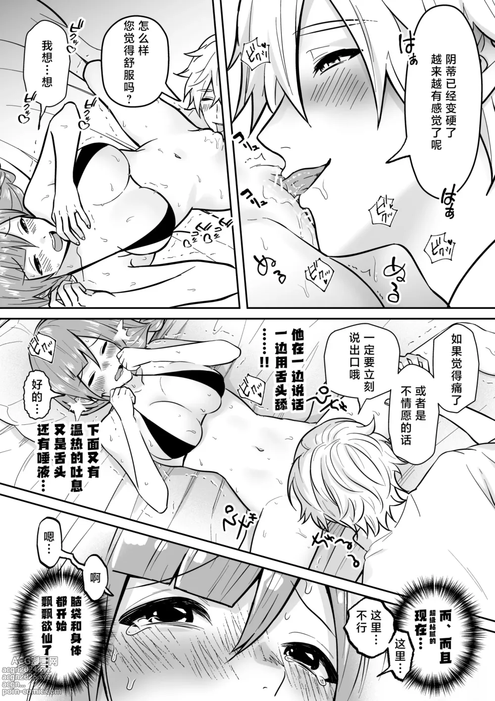 Page 22 of doujinshi 开发沙龙