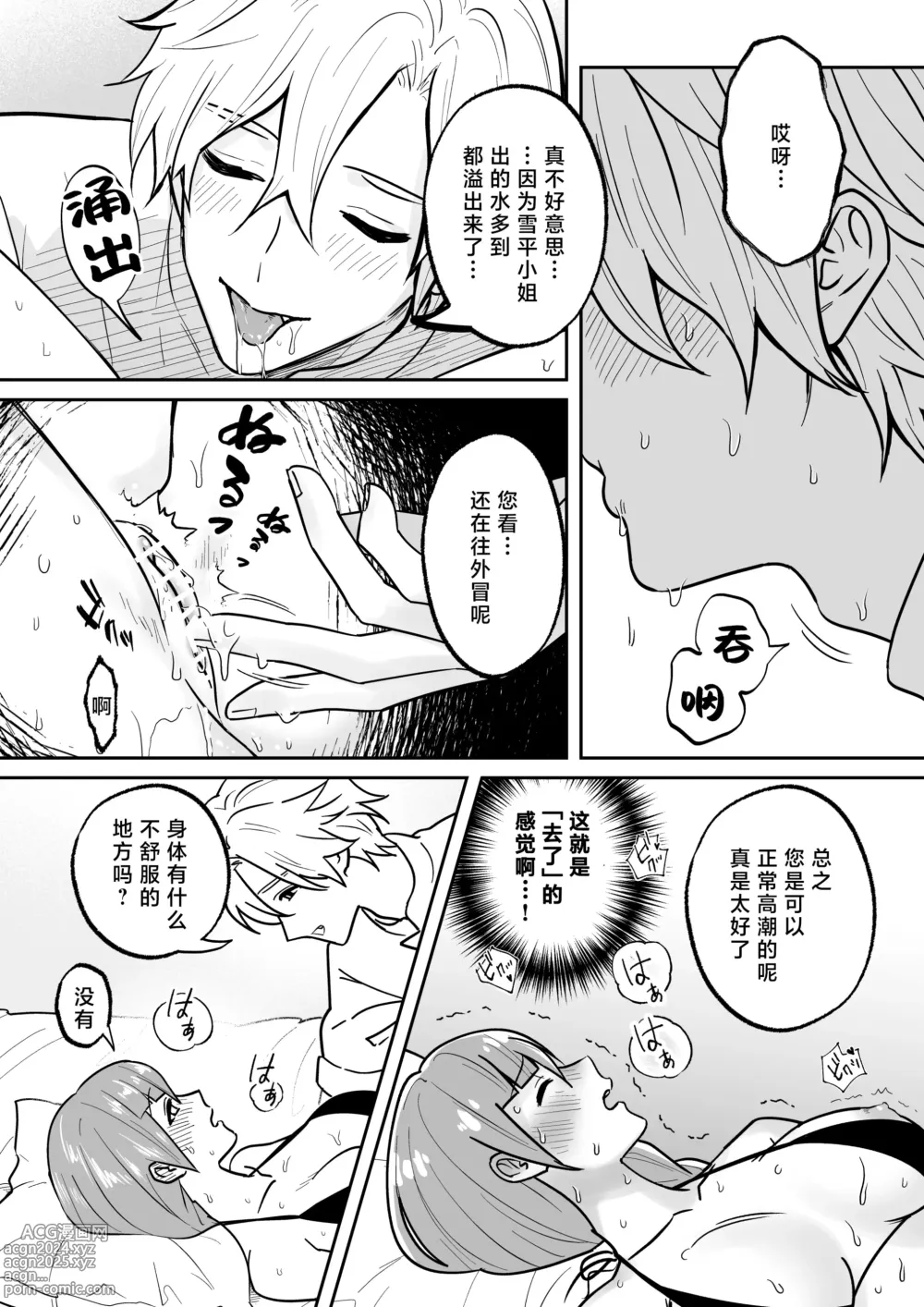 Page 25 of doujinshi 开发沙龙