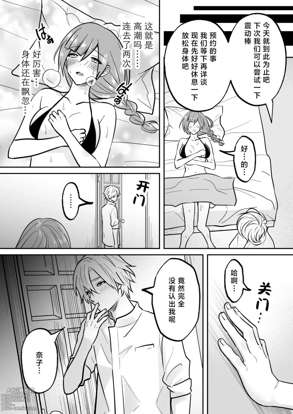 Page 32 of doujinshi 开发沙龙