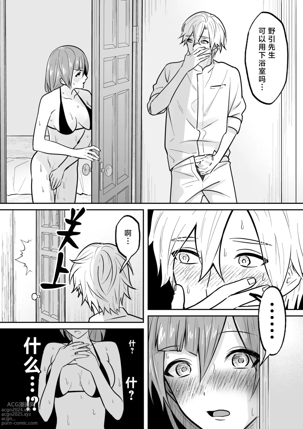 Page 34 of doujinshi 开发沙龙