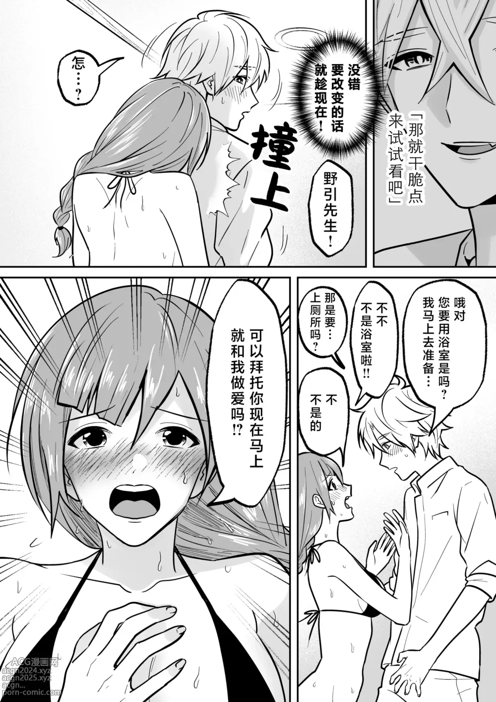 Page 36 of doujinshi 开发沙龙