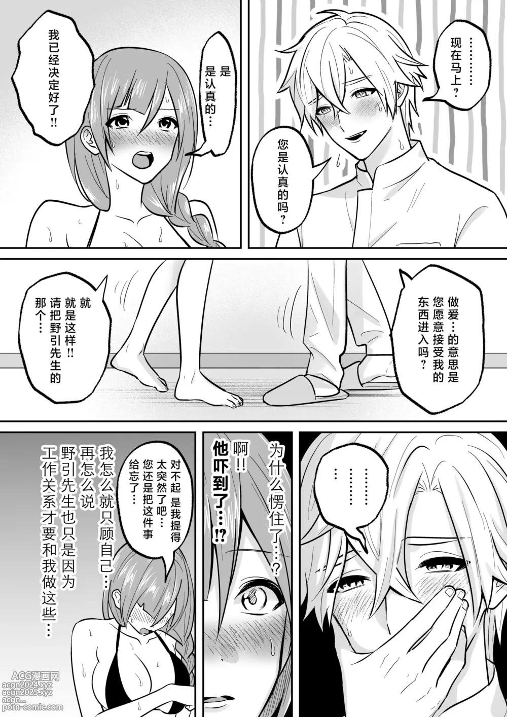 Page 37 of doujinshi 开发沙龙