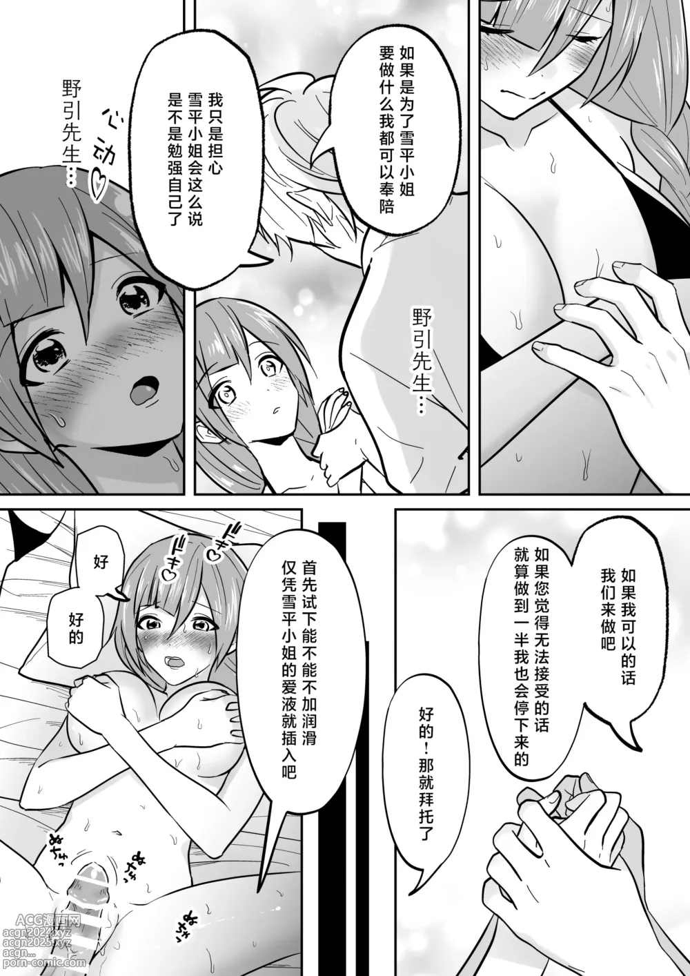 Page 38 of doujinshi 开发沙龙