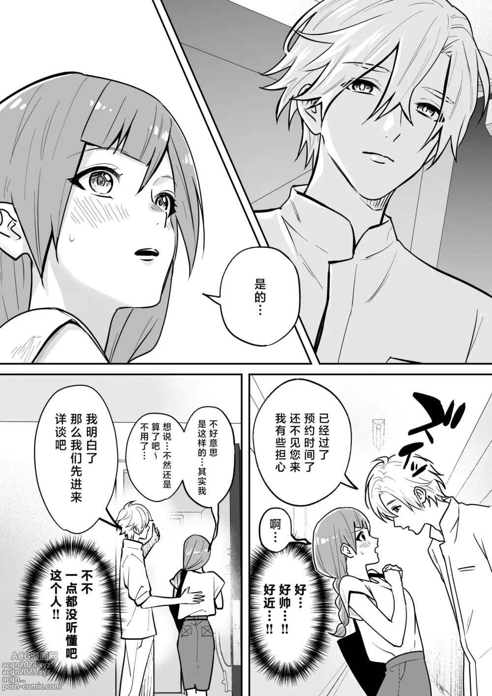 Page 5 of doujinshi 开发沙龙