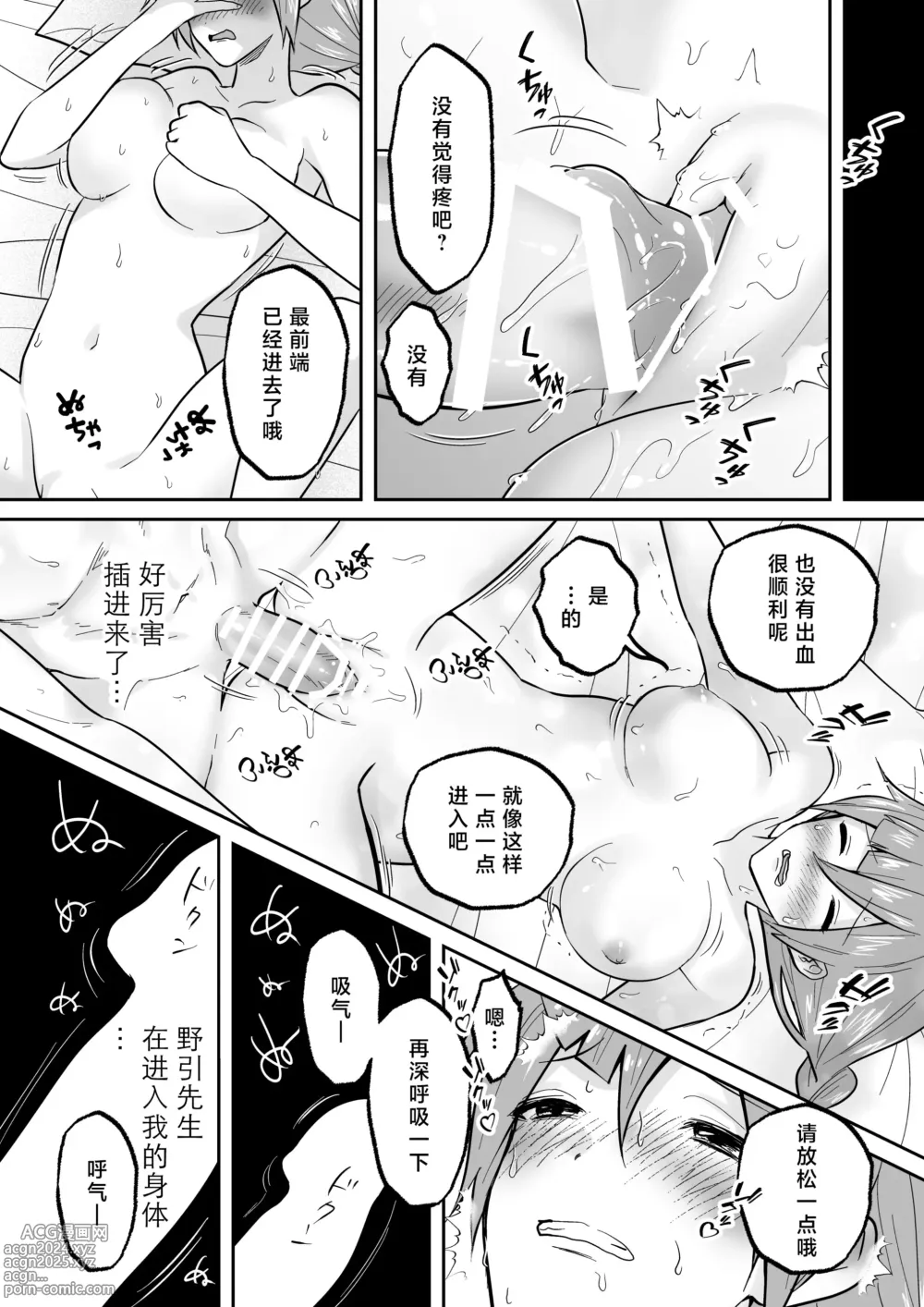 Page 41 of doujinshi 开发沙龙