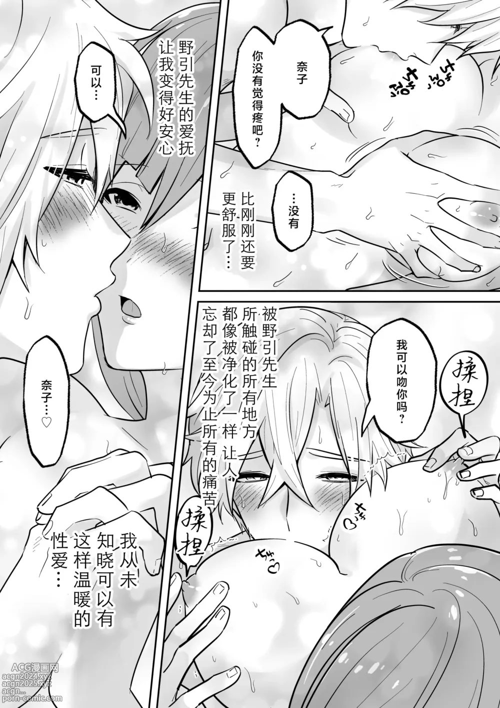 Page 43 of doujinshi 开发沙龙