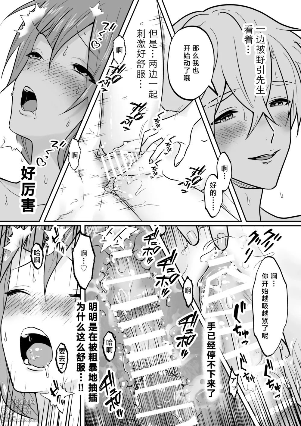 Page 48 of doujinshi 开发沙龙