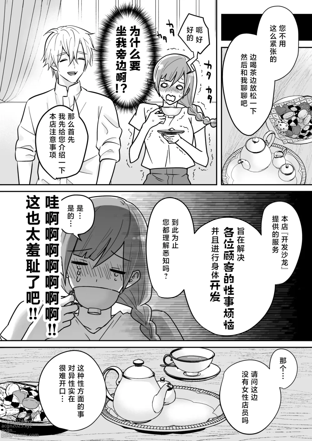 Page 6 of doujinshi 开发沙龙