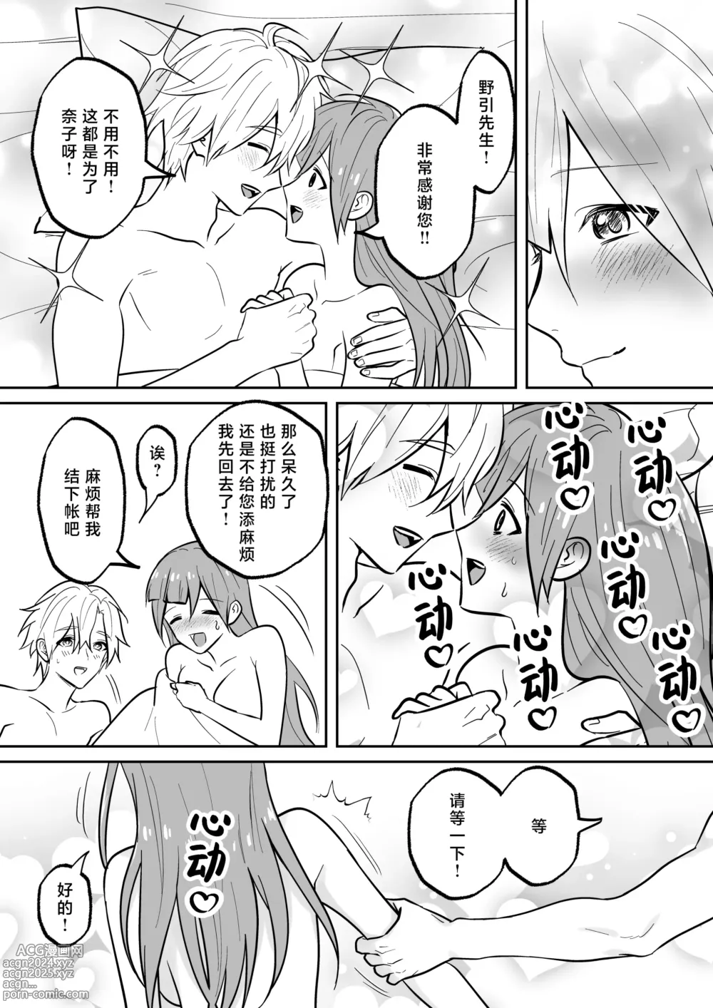 Page 54 of doujinshi 开发沙龙