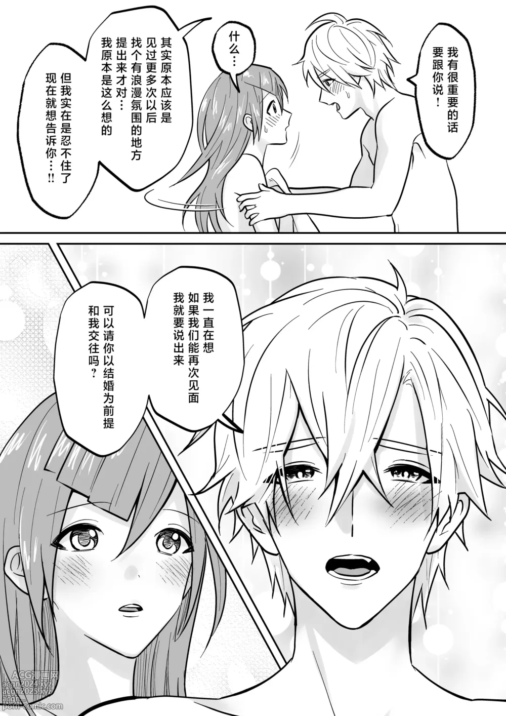 Page 55 of doujinshi 开发沙龙