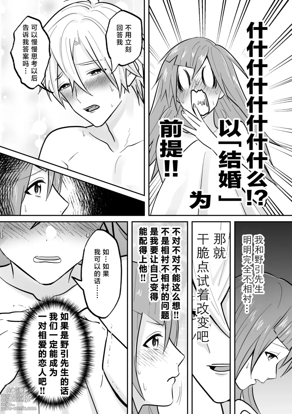 Page 56 of doujinshi 开发沙龙