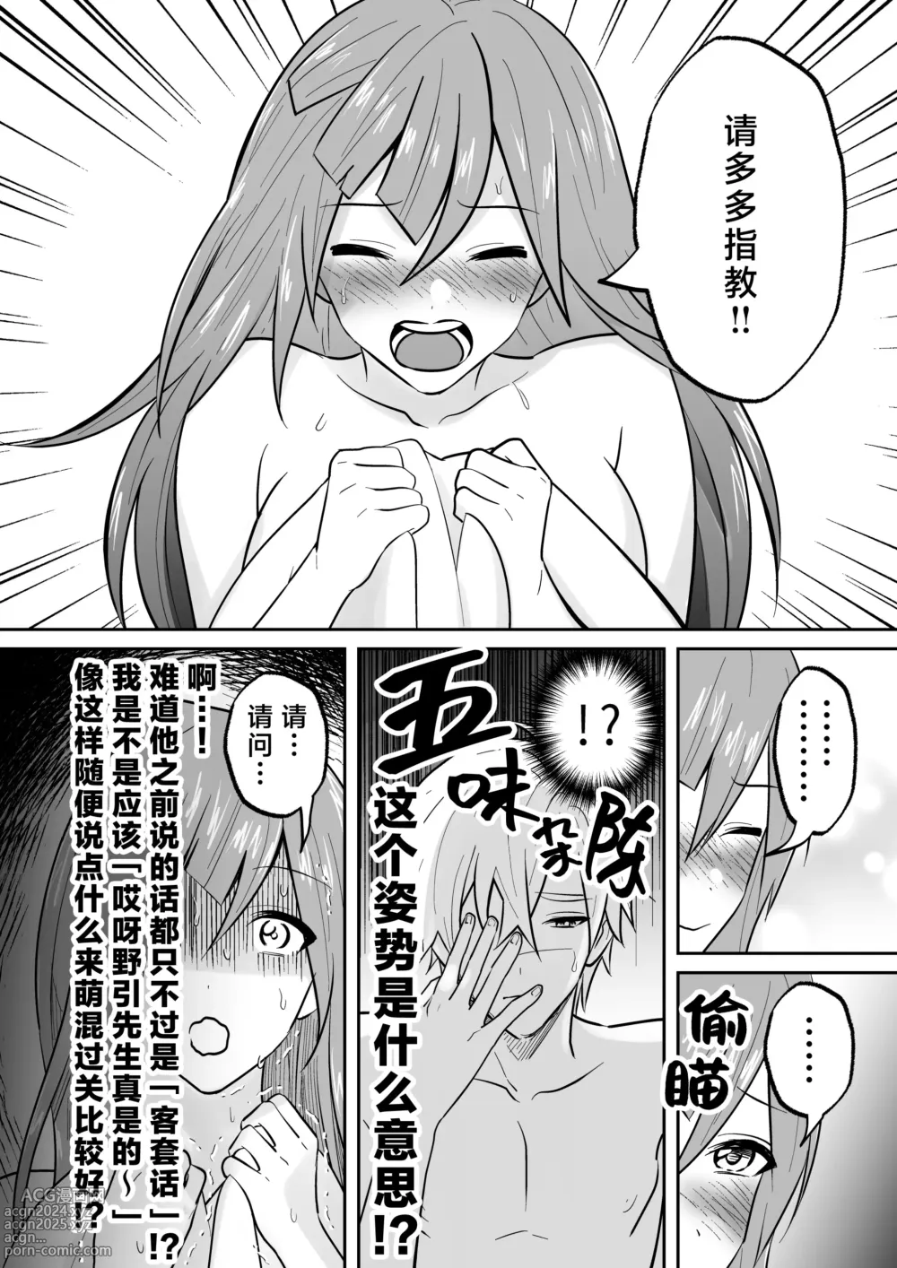 Page 57 of doujinshi 开发沙龙