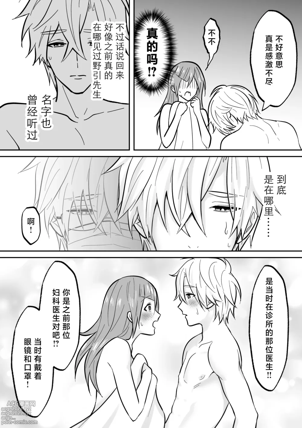 Page 58 of doujinshi 开发沙龙