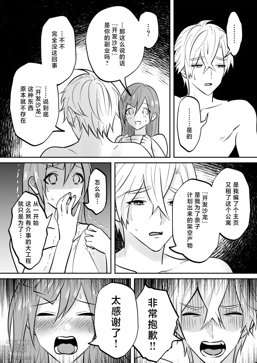 Page 59 of doujinshi 开发沙龙