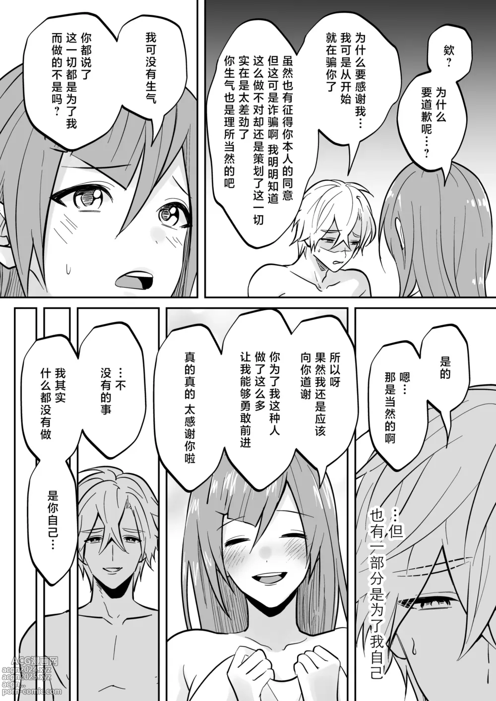 Page 60 of doujinshi 开发沙龙