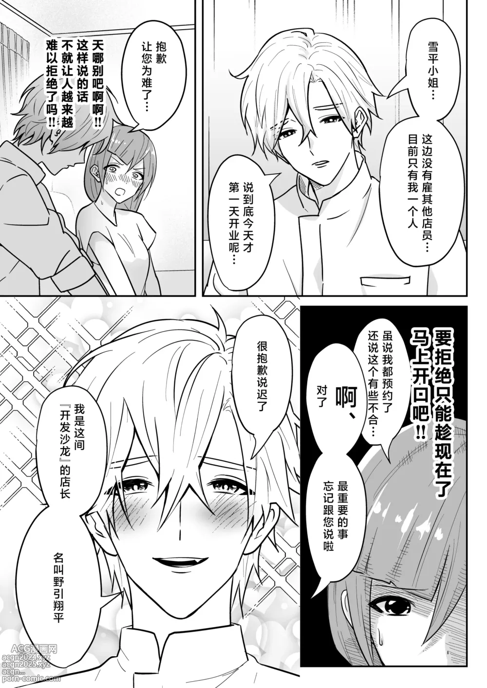 Page 7 of doujinshi 开发沙龙