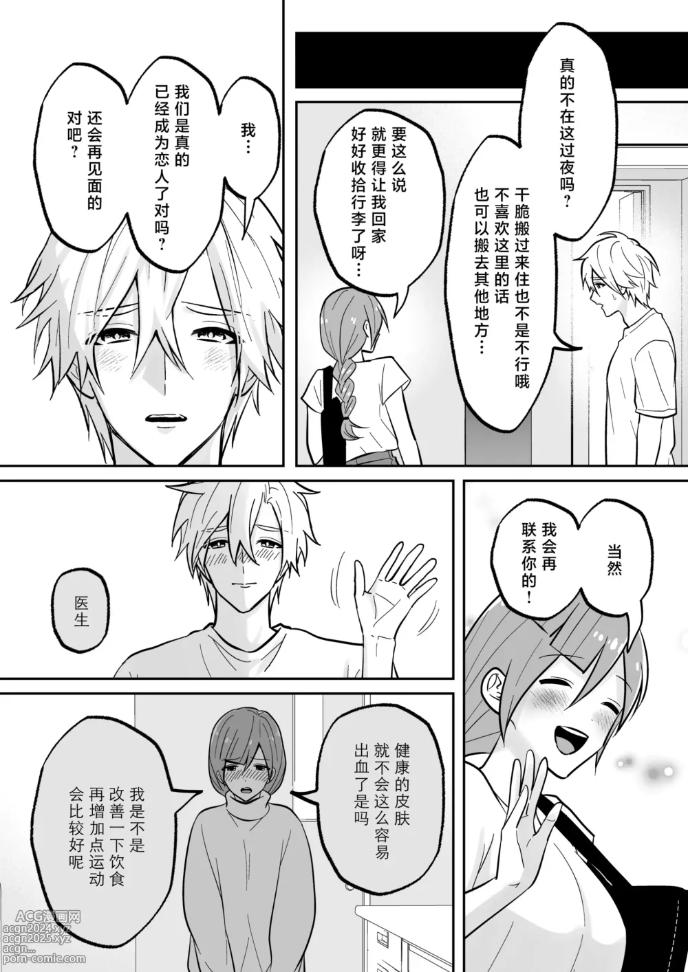 Page 61 of doujinshi 开发沙龙