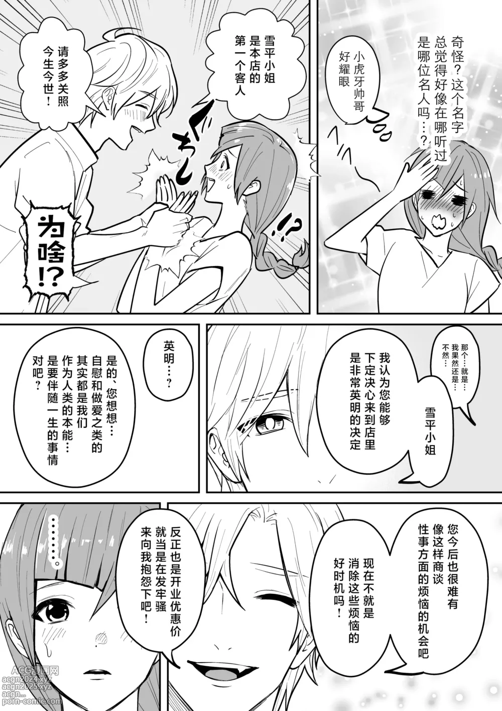 Page 8 of doujinshi 开发沙龙