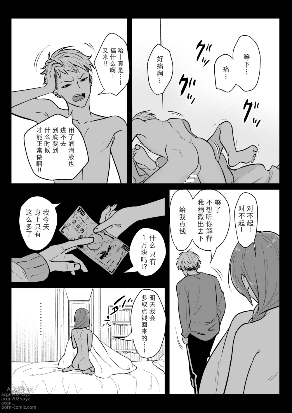 Page 9 of doujinshi 开发沙龙