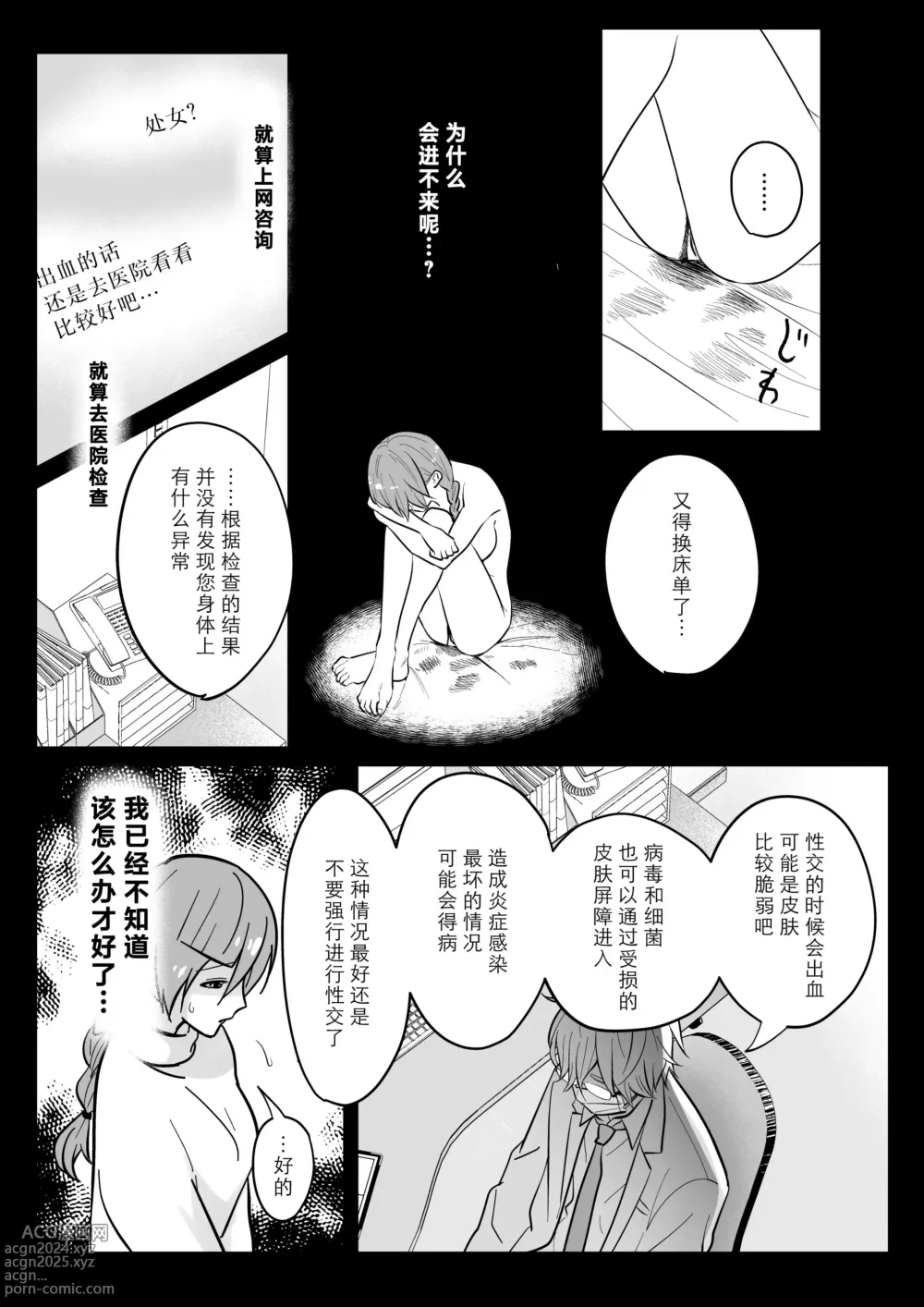 Page 10 of doujinshi 开发沙龙