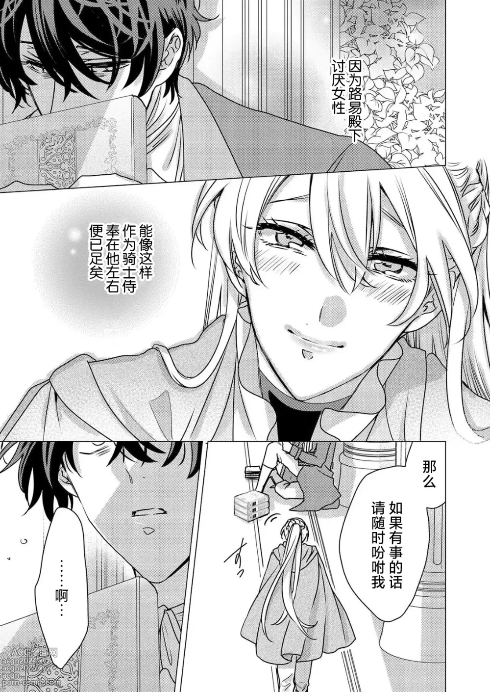 Page 12 of manga 病娇王子的执念爱