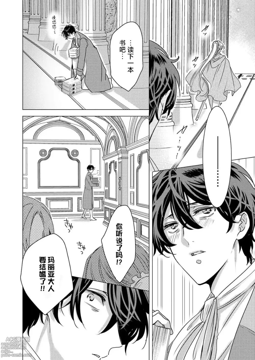 Page 13 of manga 病娇王子的执念爱