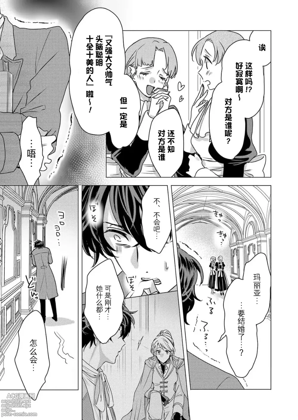 Page 14 of manga 病娇王子的执念爱